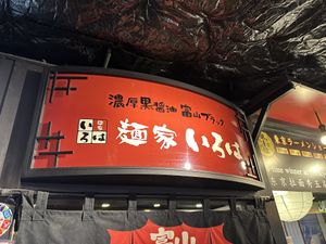 front of store  at Men Ya Iroha Kyoto Station Building-Shop in Kyoto