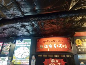  at Men Ya Iroha Kyoto Station Building-Shop in Kyoto