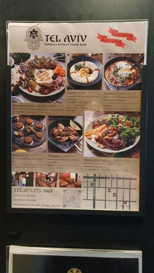  at Tel Aviv Kyoto - テルアビブ京都 in Kyoto