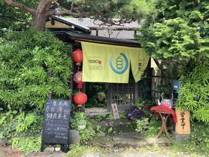 Restaurant   at Isso in Kamakura