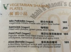 menu - vegetarian sharing plates at Mahi & Mandi's Curry Corner - 雙蔓印度餐廳 in Hualien