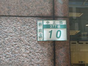 住址 at Casa Mia Cafe in New Taipei City