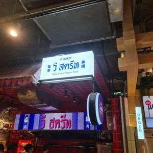  at V Street - Emsphere in Bangkok