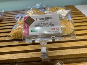 Japanese curry bread at IJySheng Minquan 一之軒 民權店 in Taipei