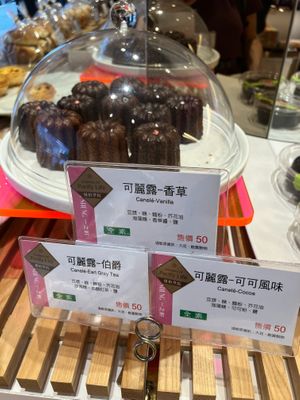 Canele in three flavors at IJySheng Minquan 一之軒 民權店 in Taipei