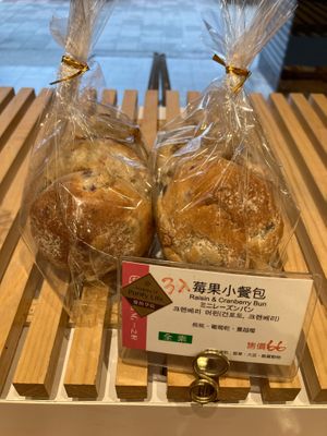Raisin and cranberry buns at IJySheng Minquan 一之軒 民權店 in Taipei
