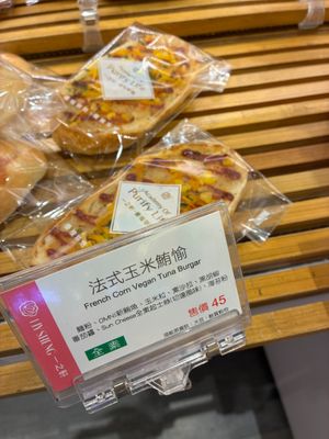 French corn vegan tuna burger at IJySheng Minquan 一之軒 民權店 in Taipei