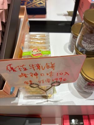 Roselle flavored nougat cracker sandwiches at IJySheng Minquan 一之軒 民權店 in Taipei