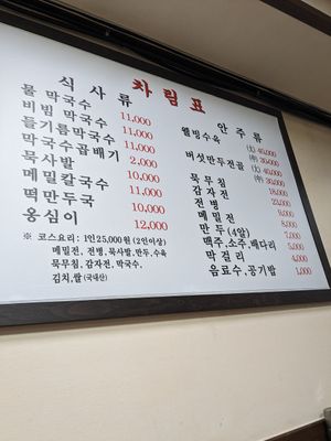 menu at Park Myeong-do Bongpyeong Buckwheat Makguksu- 박명도 봉평 메밀막국수 in Seoul
