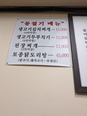 menu at Park Myeong-do Bongpyeong Buckwheat Makguksu- 박명도 봉평 메밀막국수 in Seoul