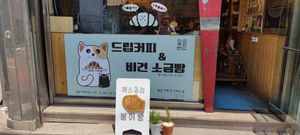  at jejudobrrwercoffee - 재주도부러워커피 - Maybe closed in Jeju
