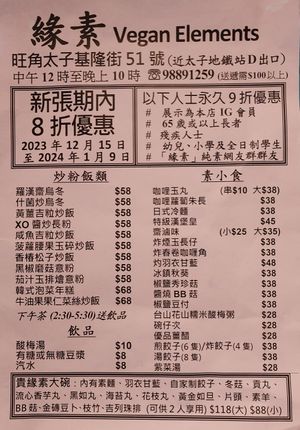 Menu at Vegan Elements 緣素 in Kowloon