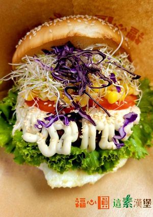  at Fu Xin Yuan - 這素漢堡 in New Taipei City