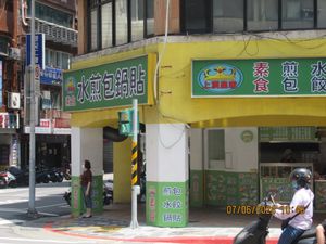 Front of the shop at Shang Di - Maybe closed in Taipei