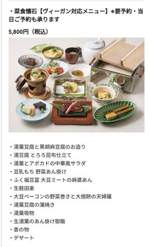 Chashoku Kaiseki from dinner menu, reservations required but same-day reservations are possible at Umenohana Kichijoji-Shop in Tokyo