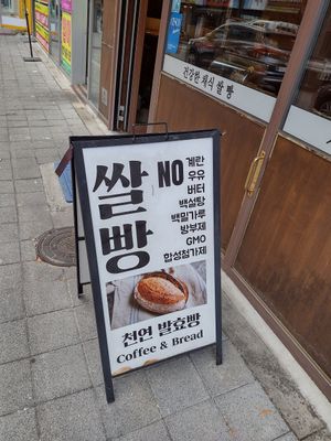 Sign out front at Plain Bakery - 플레인베이커리  in Busan