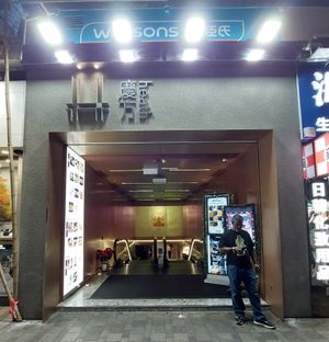 Entrance to the shopping center at TREEHOUSE - Tsim Sha Tsui in Kowloon