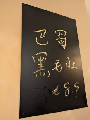 ? at Chilipepper Hotpot - 醉川老火锅 in Vienna