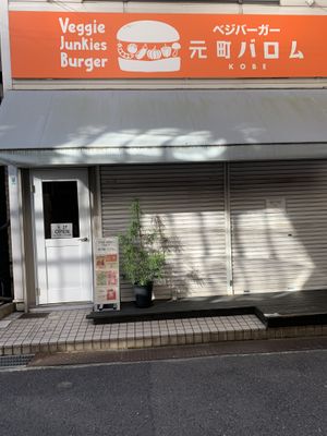   at Veggie Junkies Burger in Kobe