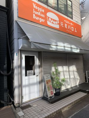   at Veggie Junkies Burger in Kobe