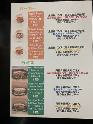   at Veggie Junkies Burger in Kobe