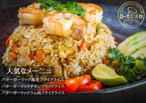 Butter garlic Prawn Fried rice 
 at Local Shibuya in Tokyo