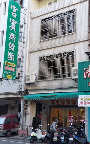 Entrance. at Gongbin Sushi Guan 宮賓素食舘 in Chiayi