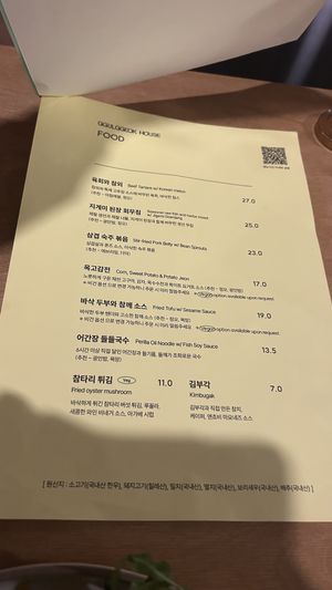 Food menu  at Ggulggeok House - 꿀꺽하우스 in Busan