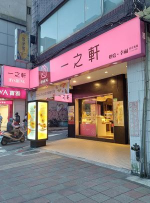🩷 Entrance. at Ijysheng (Xinyi Branch) - 一之軒 信義永康店 in Taipei