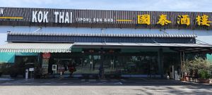 External view of the restaurant at Kok Thai Restaurant Ipoh in Ipoh