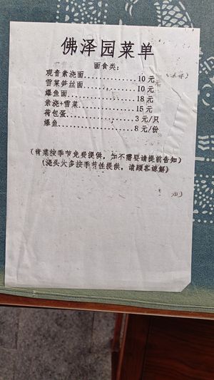 Menu! #Veganuary at FoZeYuan 佛泽园  in Xishan Island