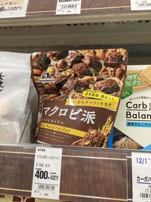Vegan cookies   at Fuji - フジ鵠沼店 in Fujisawa