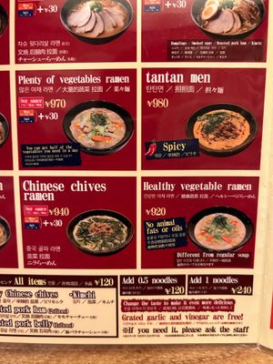 The menu, with the labeled veg dish at Ramen Kotan in Osaka