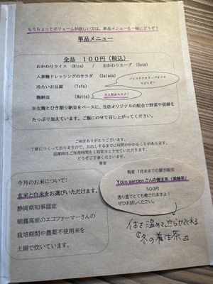   at Aomugi in Odawara