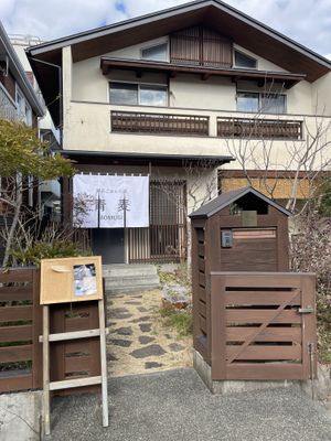   at Aomugi in Odawara