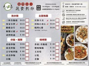Menu - 2023 at Hexi Vegan in New Taipei City