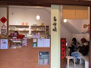 Storefront at TAUHUYAKI - 島呼燒 in Taipei