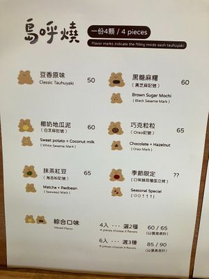 Flavor options at TAUHUYAKI - 島呼燒 in Taipei