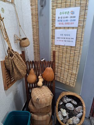 Display outside at Sondubuchon in Jeju