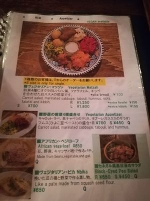 Menue at Los Barbados in Tokyo