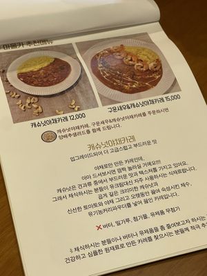 Cashew veggie curry- vegann  at My Olive Curry - 마이올리브카레 in Gyeonggi-do