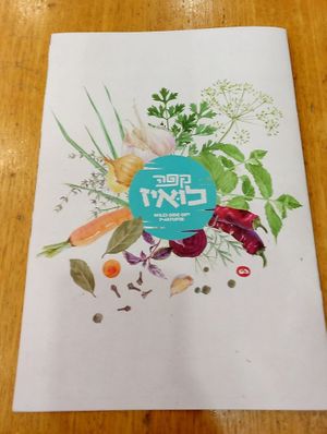 Cafe Louise at Cafe Louise in Kiryat Tivon