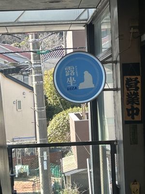 look for this sign and you’ll be there!   at Hase Curry Roza - 長谷CURRY 露坐 in Kamakura