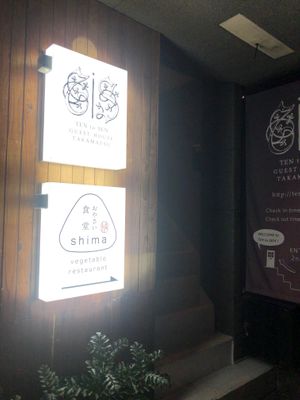 Entrance at Shima Vegetable Restaurant おやさい食堂 in Takamatsu