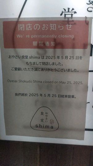 😢 at Shima Vegetable Restaurant おやさい食堂 in Takamatsu