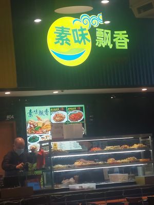  at Always Fragrant Vegetarian 素味飘香 in West Singapore