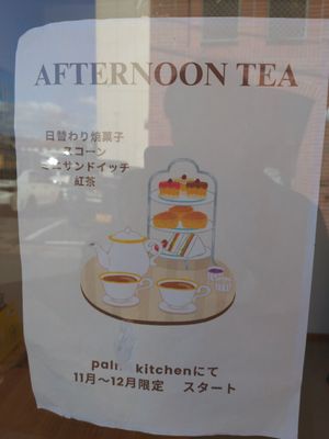 Afternoon tea at Palm Kitchen in Itoshima