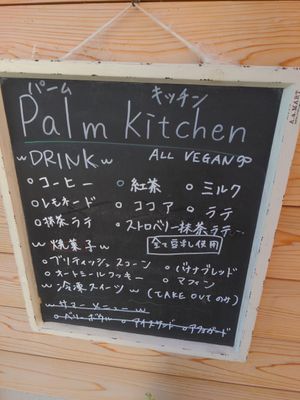 Menu at Palm Kitchen in Itoshima