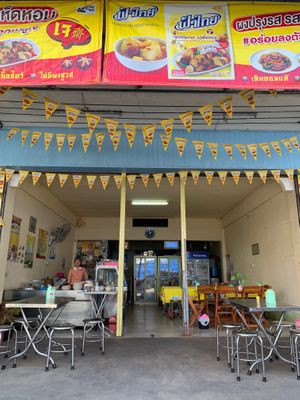 Front of the restaurant. The restaurant is located near Wat Okat (Okat Temple)  at Chokdee Lucky Veg Food in Nakhon Phanom