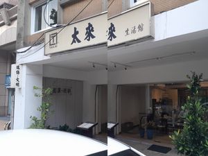 Front at Tai Lai in Taipei